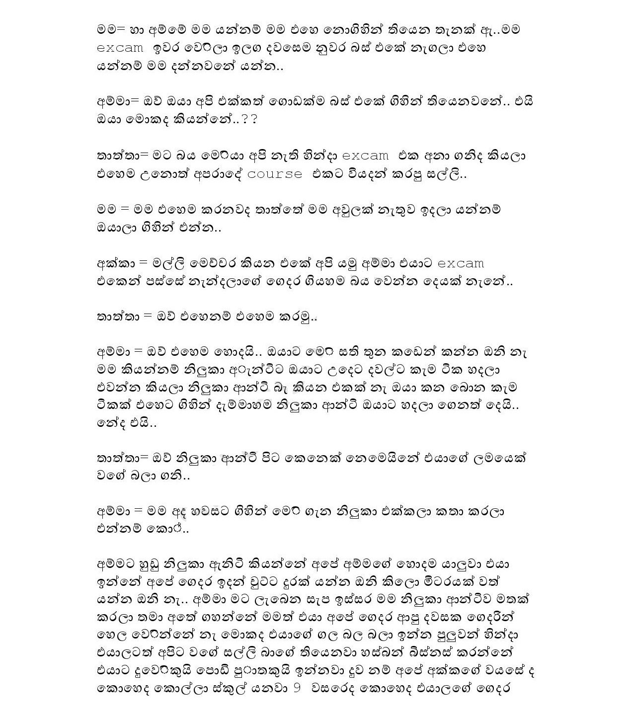 Kamaya 10 page 003 walkatha5 Official Sinhala Wal Katha සිංහල වල් කතා